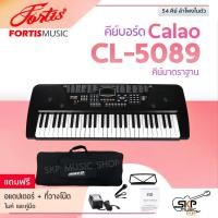 ราคา คีย์บอร์ด 54 คีย์ Calao CL-5089 สำหรับหัดเล่น แถมไมค์,ที่วางโน๊ต,อเด็ปเตอร์ (3532293665)