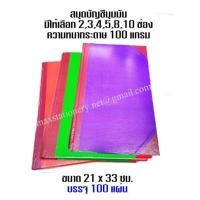 ราคา สมุดบัญชีมุมมัน 2-10 ช่อง 5/100 และแยกประเภท ขนาด 21x33ซม.(เลือกช่องด้านใน)ขอสงวนสิทธิ์ในการเลือกสีเล่มสมุดบัญชี (2050537283)