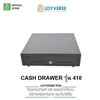 ราคา ลิ้นชักเก็บเงินอัตโนมัติ CASH DRAWER รุ่น410 เชื่อมต่อผ่านสาย RJ11 รองรับทุกระบบ POS(รับประกัน 1 ปี) (29759308681)