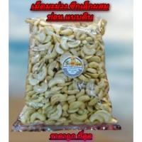 ราคา เม็ดมะม่วงซีกหัก​ท่อน แบบดิบ​ /500กรัม (6632288285)