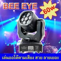 ราคา ไฟบีม60วัตต์ บีมเล็ก มูฟวิ้งบีม LED moving head 60w. gobo dmx สำหรับงานปาร์ตี้ ไฟเวที ดิสโก้ มีโปรแกรม ออโต้ ตั้งแอดเดร (13780921222)
