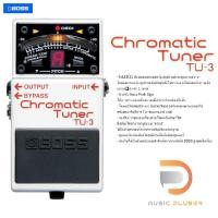ราคา Boss TU-3 Chromatic Pedal Tuner จูนเนอร์ที่ได้รับความนิยมระดับต้นๆ ปรับได้ทั้งกีต้าร์และเบสพร้อมตัวจ่ายไฟ9Voltได้ถึง5ตัว (9615838519)