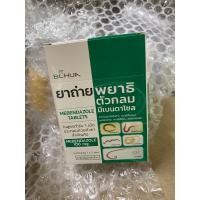 ราคา ยาถ่ายพยาธิผู้ใหญ่ ยาถ่ายพยาธิเด็ก ยาถ่ายพยาธิ มีเบนดาโซล 1 ซอง จำนวน 6 เม็ด (19774745439)