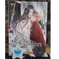 ราคา (นิยายวาย) The Devil's Devotion ปีศาจในอ้อมกอดรัก (40552223487)