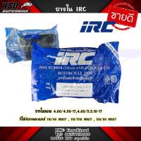 ราคา ยางในวิบาก(IRC) 4.00/4.50/4.60/5.10-18,110/90-18,110/100-18,120/80,120/90-18 รหัสสินค้า 043870 (20948190137)