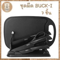 ราคา ชุดมีดทำครัว BUCK-I 7 ชิ้น พร้อมแท่นวาง มีดทำครัว เซตมีด มีดแตนเลส (10452656062)