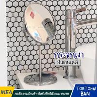 ราคา IKEA ของแท้ ขายถูกที่สุด กระจกเงา แต่งหน้า สแตนเลส กระจก 2 ด้าน ด้านขยาย 2.5 เท่า (2820306199)