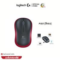 ราคา (M185 แดง) Wireless Mouse (เมาส์ไร้สาย) LOGITECH plug-and-play 1000DPI 2.4GHz-3Y (26973159616)