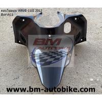 ราคา คอนโซลบน WAVE-110I 2012 สีเทาA11 HONDA เวฟ แฟริ่ง เฟรมรถ กรอบ (6790719946)