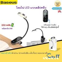 ราคา Baseus โคมไฟ LED แบบคลิป ชนิดชาร์จ USB สำหรับอ่านหนังสือ แล็บท็อป ตอนกลางคืน (18426056254)