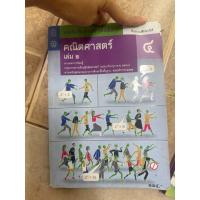 ราคา หนังสือคณิตศาสตร์เพิ่มเติม ม. 4 เล่ม2 ภาคเรียนที่ 2 เทอม2 (42965472720)