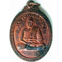 ราคา หลวงพ่อลำใย วัดทุ่งลาดหญ้า จ.กาญจนบุรี เนื้อทองแดงผิวไฟ (1522775569)