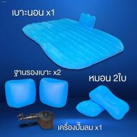 ราคา ที่นอนในรถ พร้อมที่สูบลมและหมอน 2 ใบ เบาะนอนในรถ ที่นอนในรถ เบาะหลังรถ ที่นอนปิกนิค Car air bed ที่นอน อเนกประสงค์ (12808718779)