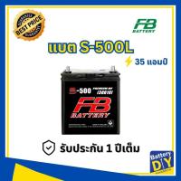 ราคา แบตเตอรี่รถยนต์ (กึ่งแห้ง) FB 35 แอมป์ รุ่น S-500L MF (46B19L) สำหรับ รถเก๋ง (1108418166)