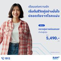 ราคา แพ็กเกจตรวจสุขภาพก่อนสมรส (ผู้หญิง) (15899871541)