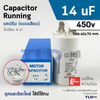 ราคา แคปรัน ยี่ห้อ DUCATI ชนิดเสียบ 14uF 450V. คาปาซิเตอร์ รัน ยี่ห้อ Ducati เกรดสูง capacitor ตัวเก็บประจุไฟฟ้า อะไหล่ปั๊... (28128010761)