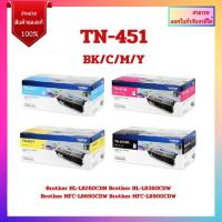 ราคา หมึกพิมพ์แท้ Brother TN-451 BK,C,M,Y สำหรับเครื่องพิมพ์รุ่น Brother HL-L8260CDN /L8360CDW /MFC-L8690C ออกใบกำกับภาษีได้ (24623031941)