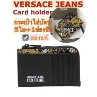 ราคา กระเป๋าใส่บัตร Versace Jeans Couture logo monogram card holder wallet กระเป๋าสตางค์ ใส่บัตรเครดิต ผู้ชาย ผู้หญิง (19068837651)