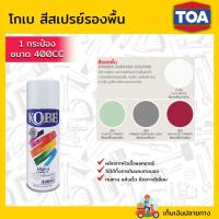 ราคา สีสเปรย์โกเบ สีสเปรย์รองพื้นTOA KOBE (25115388635)