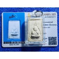 ราคา พระปิดตาหลวงปู่ดู่ พิมพ์หลังใบโพธิ์ เนื้อผงพุทธคุณผสมปูน แช่น้ำมนต์ พระธรรมธาตุเสร็จ วัดสะแก อยุธยา ปี 2527 พร้อมบัตรฯ (28677466548)