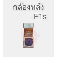 ราคา แพรกล้องหลัง F1s กล้องหลัง F1s สินค้าพร้อมส่ง (10933607915)
