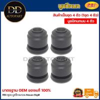 ราคา RBI (ชุด) บูชปีกนกบน Nissan BigM / บูชปีกนก บู๊ชปีกนก บูทปีกนก Big-M Big M บิ๊กเอ็ม / 54506-B9500 (22259113298)