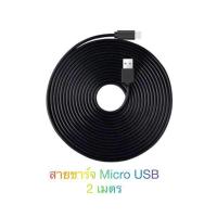 ราคา สายชาร์จ Micro สําหรับกล้องเว็บแคม โทรศัพท์ กล้องวงจรปิด และ อื่นๆ (สินค้ามือสองสภาพสภาพดีพร้อมใช้งาน) (18094760391)