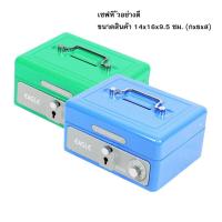 ราคา ตู้เซฟหิ้ว ใส่เงินแบบพกพา ขนาดเล็ก EAGLE 668S แบบ ล็อค 2 ชั้น ( มีรหัสไปกับกล่องเซฟ ห้ามทำหาย) (17381501035)