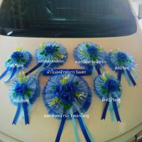 ราคา โบว์ผูกรถเจ้าบ่าว โบว์ผูกรถแต่งงานโทนสีน้ำเงินดอกกุหลาบสีน้ำเงิน (29381413532)