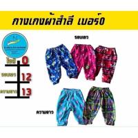 ราคา ( ยกโหล 12 ตัว )กางเกงสำลี อบอุ่นกันหนาว พร้อมส่งในไทย (44323759216)