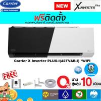 ราคา ฟรีติดตั้งCarrier Inverter รุ่น X.Inverter Plus*NEW 2025 พร้อมติดตั้งกรุงเทพ,ปทุมธานี,นนทบุรี,สมุทรปราการ (7106020069)