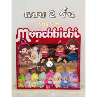 ราคา ตู้โชว์ตุ๊กตา ตู้อะคริลิกใส่ตุ๊กตา กล่องใส่ monchhichi ม่อนชิชิ แบบ 2 ชั้น (27967212511)