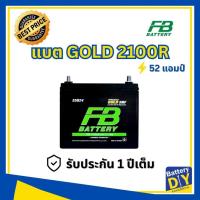 ราคา แบตเตอรี่รถยนต์ (แห้ง) FB 52 แอมป์ รุ่น PREMIUM GOLD 2100R (65B24R) SMF สำหรับ รถเก๋ง (1108413407)