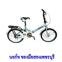 ราคา จักรยานพับได้มือสอง MSJ (25643276930)