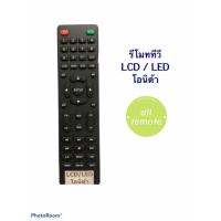 ราคา รีโมททีวี โอนิดา Onida รุ่นLCDOD (9387163544)