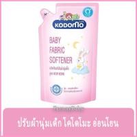 ราคา FernnyBaby โคโดโม Kodomo น้ำยาปรับผ้านุ่มเด็ก โคโดโมะ ชนิดถุงเติม โคะโคะโมะ สูตร สีชมพู 600 มล. (13854416936)