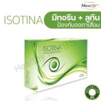 ราคา MaxxLife Isotina บำรุงสายตา ไอโซตินา (30 เม็ด)จอประสาทตาเสื่อม.ตาแห้ง.วุ้นในตาเสื่อม (24557688095)