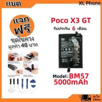 ราคา แบตเตอรี่ Battery xiaomi Poco X3 GT model BM57 แบต Poco X3 GT มีประกัน 6 เดือน (19896567833)