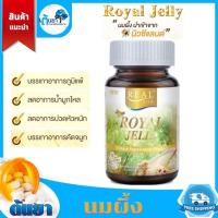 ราคา ROYAL JELLY (Real Elixir) นมผึ้ง น้ำนมผึ้ง เสริมภูมิคุ้มกัน แก้ปัญหาภูมิแพ้ นอนไม่หลับ บำรุงผิวพรรณ (9203660830)