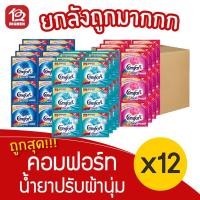 ราคา [ยกลัง 12 แพ็ค] Comfort คอมฟอร์ท อัลตร้า น้ำยาปรับผ้านุ่ม (แพ็คละ 24ซอง x 20มล.) (13311394346)