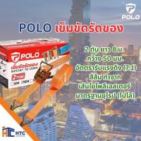 ราคา POLO เข็มขัดรัดของ 2 ตัน ยาว 8 ม. กว้าง 50 มม. อัตตรารับแรงดึง(7:1)สีส้มทำจากเส้นใยโพลีเอสเตอร์ มาตรฐานยุโรป (โปโล) tape (44307854744)