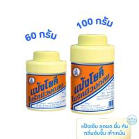 ราคา แป้งโยคี ยกแพ็ก 6 ขวด / ยกโหล 12 ขวด ขนาด 60 กรัม และ 100 กรัม (40811645605)