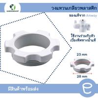 ราคา amway espring อะไหล่เครื่องกรองน้ำ ของแท้ (25368280020)