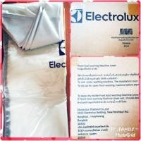 ราคา ผ้าคลุมเครื่องซักผ้า ฝาหน้า Electrolux (4400076972)
