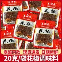 ราคา ✨เสฉวนพริกไทย แพคเกจขนาดเล็กอิสระบรรจุถุงแห้งเสฉวนพริกไทยพริกไทยกินแท้เสฉวนพริกไทยเม็ดทําอาหารผัดผักเครื่องเทศเครื่องเทศเครื่องเทศ20250807 (26541434631)