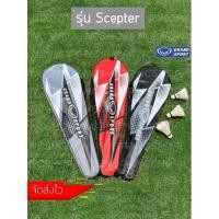 ราคา กลางแจ้ง ไม้แบดคู่ ไม้แบด ไม้แบดมินตัน BadmintonGrandSport Scepter/Power2000และSpirito จัดจำหน่ายโดยGrandSportแท้❗️ (10337702015)