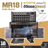 ราคา MIDAS MR18 ดิจิตอลมิกเซอร์ 18-Input 6 Aux แบบติดแร็ค พร้อมเสาส่ง WIFI ในตัว (รับประกันบูเซ่ 1 ปี) (12406002110)