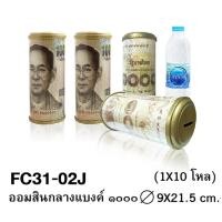 ราคา [ขายส่ง 12 อัน] ออมสินในหลวง แบงค์ 10-20-50-100-500-1000 สูง 8 นิ้ว กว้าง 3.5 นิ้ว #ดีดีเฮาส์แวร์ (26338623759)