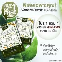 ราคา Venista Detox (2754527907)