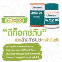 ราคา Exp-11/22 Himalaya Liv.52 DS วิตามินบำรุงตับ 60 เม็ด (10155684713)